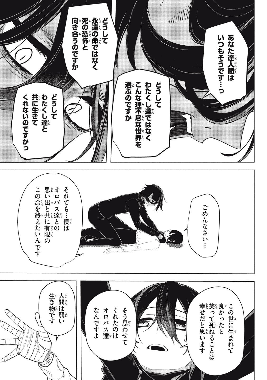 Ars Goetia: Munou to Yobareta Shounen wa, 72 no Akuma wo Shieki Shite Musou Suru Chapter 27 13ページ