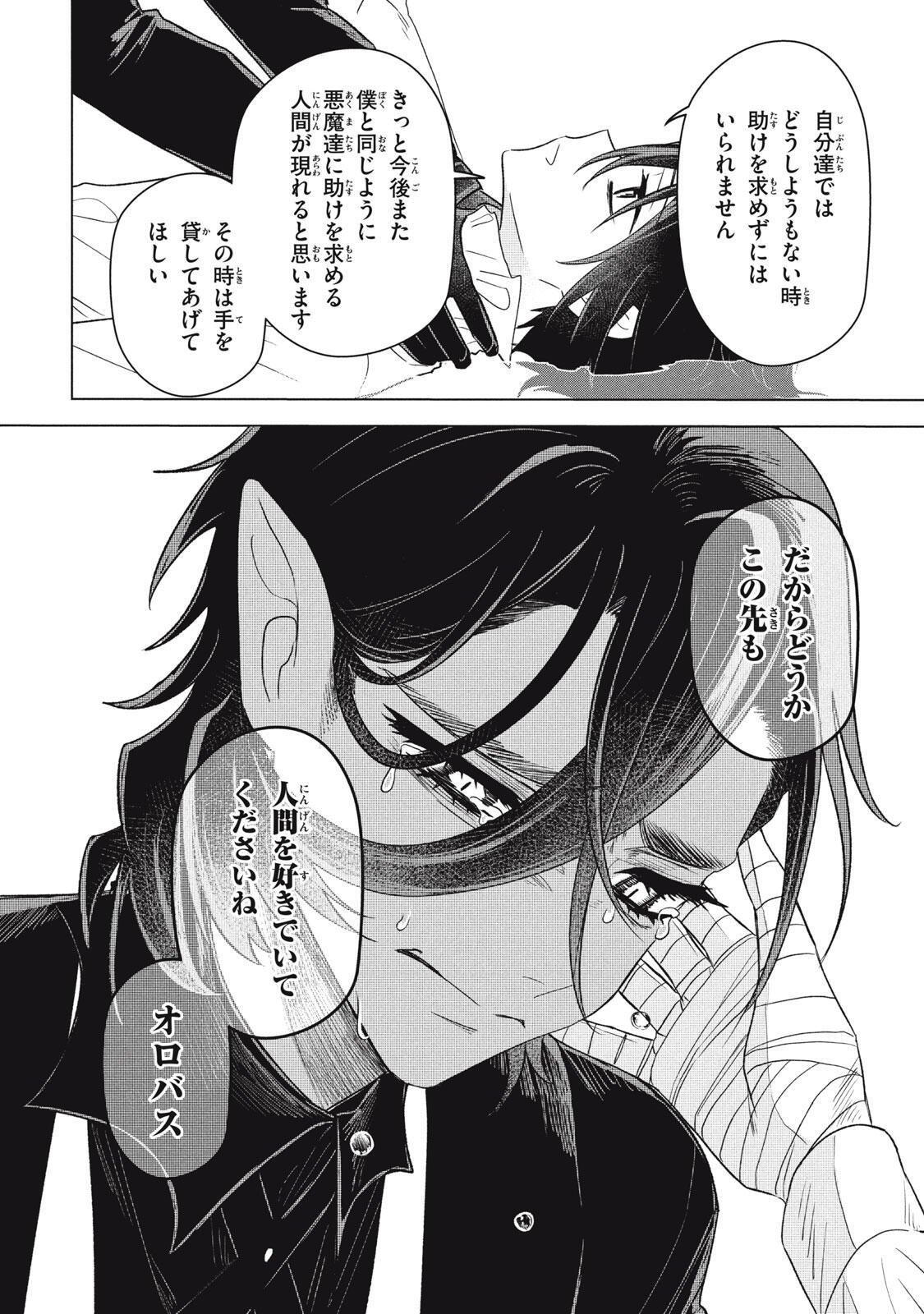 Ars Goetia: Munou to Yobareta Shounen wa, 72 no Akuma wo Shieki Shite Musou Suru Chapter 27 14ページ