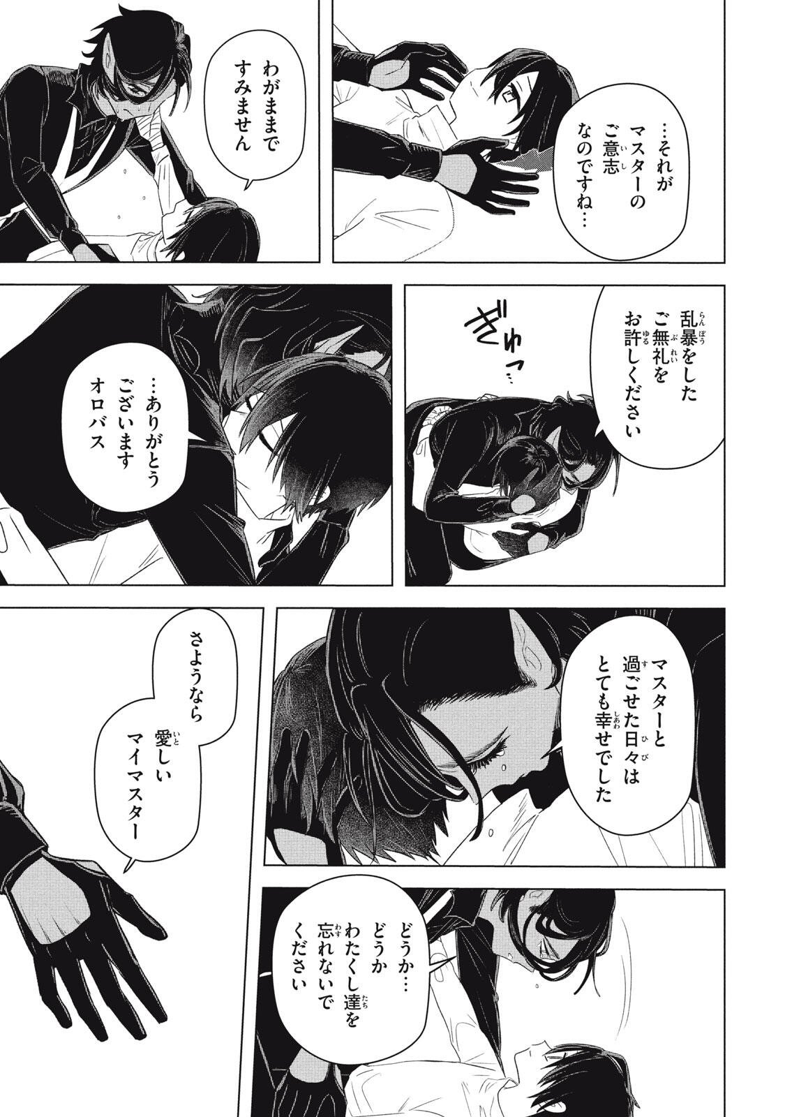 Ars Goetia: Munou to Yobareta Shounen wa, 72 no Akuma wo Shieki Shite Musou Suru Chapter 27 15ページ