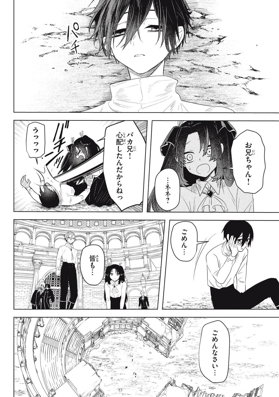 Ars Goetia: Munou to Yobareta Shounen wa, 72 no Akuma wo Shieki Shite Musou Suru Chapter 27 16ページ