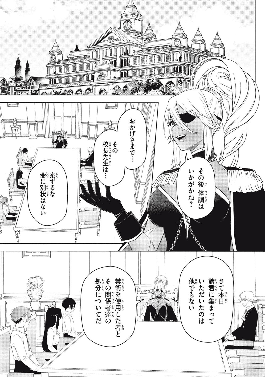 Ars Goetia: Munou to Yobareta Shounen wa, 72 no Akuma wo Shieki Shite Musou Suru Chapter 27 17ページ