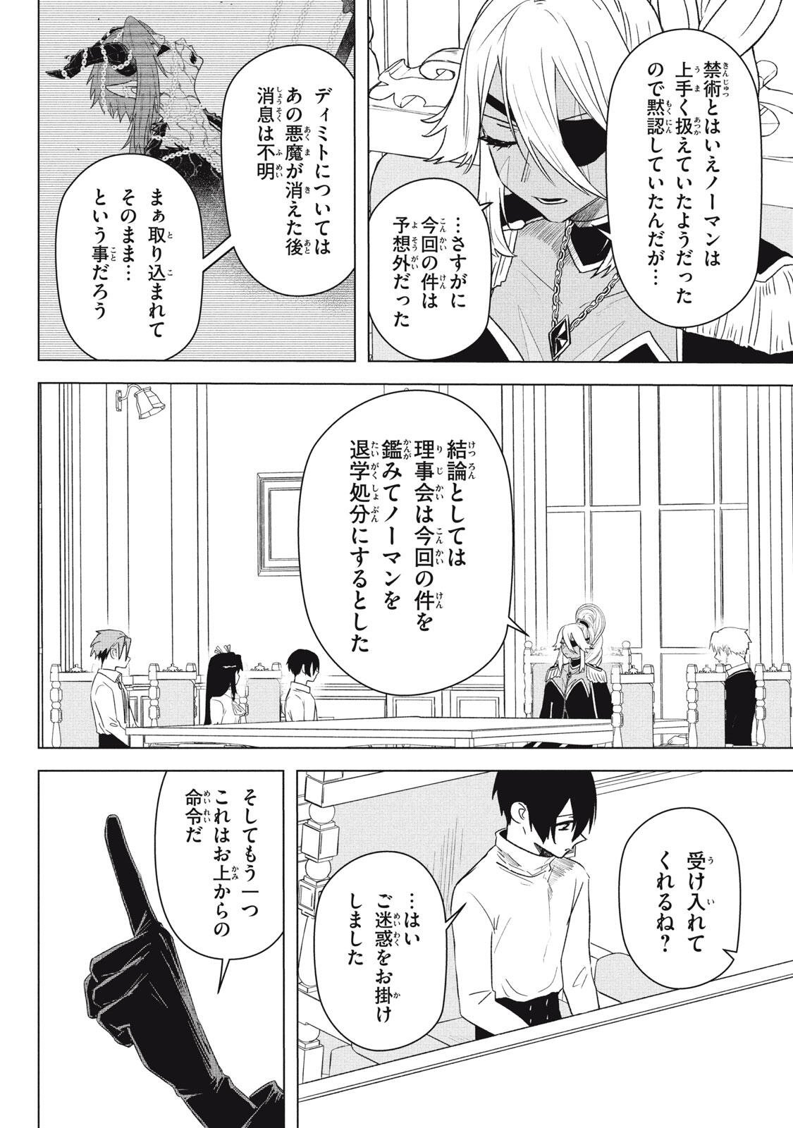 Ars Goetia: Munou to Yobareta Shounen wa, 72 no Akuma wo Shieki Shite Musou Suru Chapter 27 18ページ
