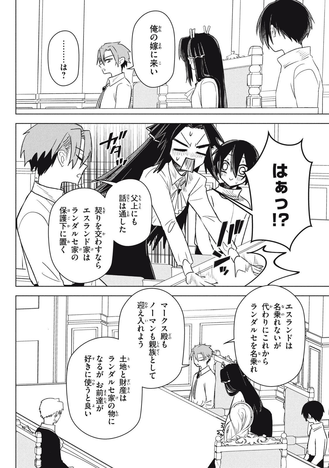 Ars Goetia: Munou to Yobareta Shounen wa, 72 no Akuma wo Shieki Shite Musou Suru Chapter 27 20ページ