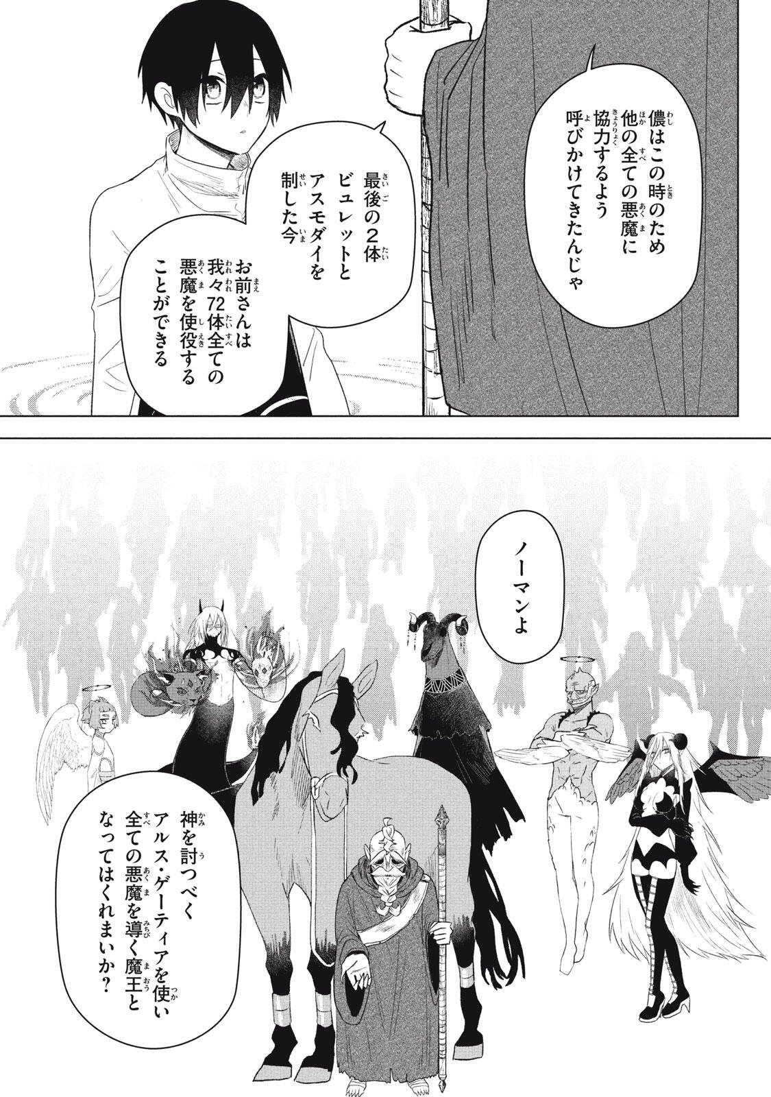 Ars Goetia: Munou to Yobareta Shounen wa, 72 no Akuma wo Shieki Shite Musou Suru Chapter 27 3ページ