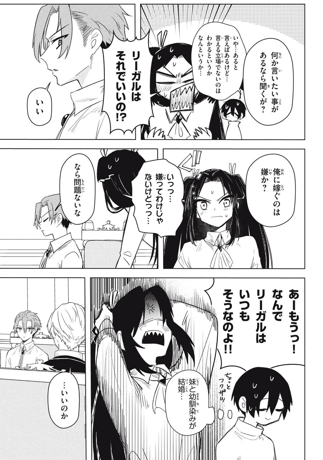 Ars Goetia: Munou to Yobareta Shounen wa, 72 no Akuma wo Shieki Shite Musou Suru Chapter 27 21ページ