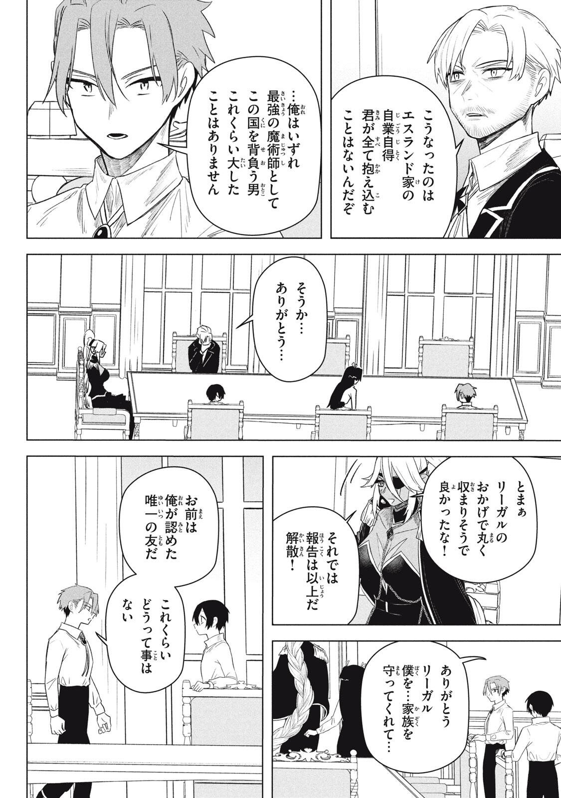 Ars Goetia: Munou to Yobareta Shounen wa, 72 no Akuma wo Shieki Shite Musou Suru Chapter 27 22ページ