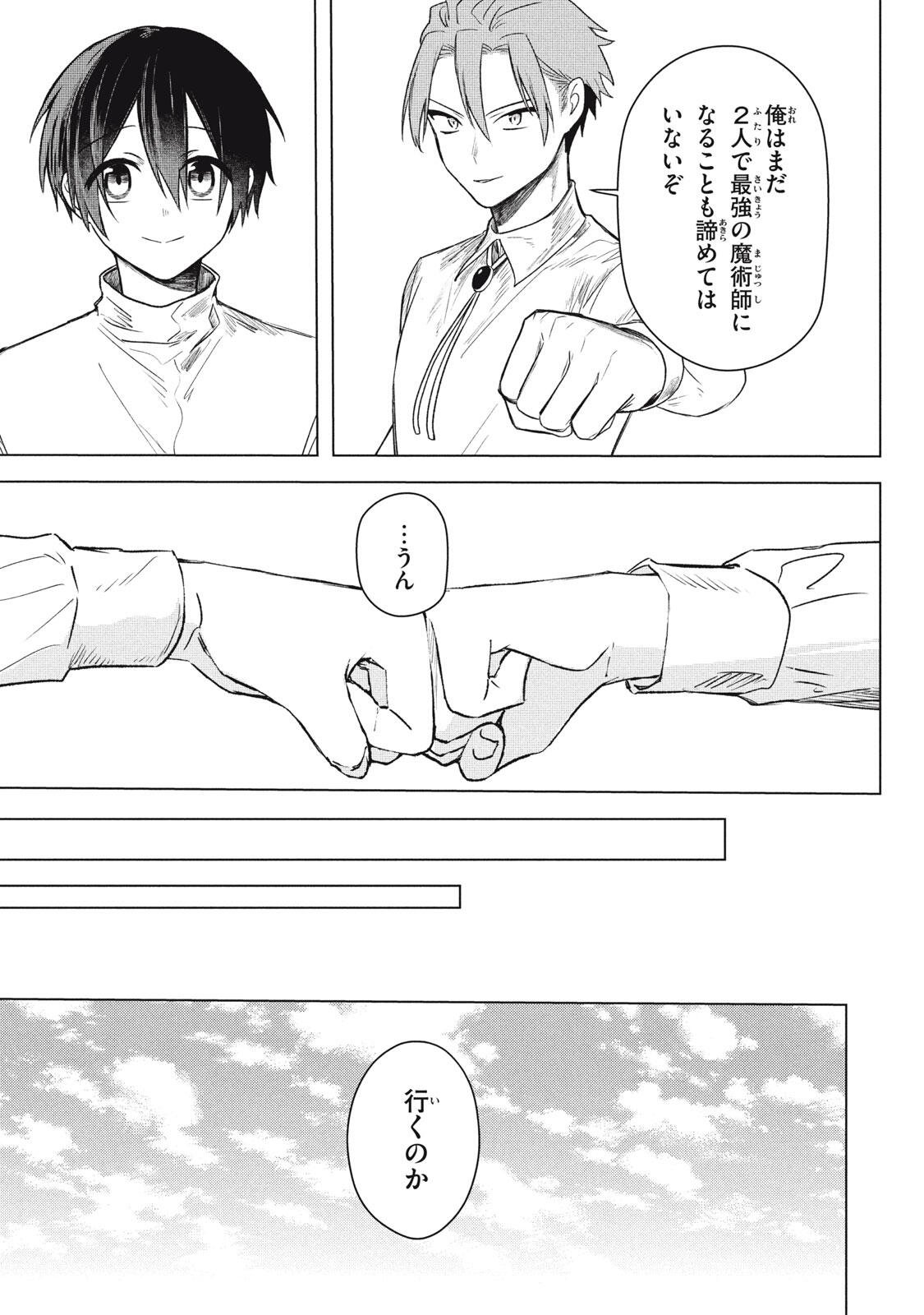 Ars Goetia: Munou to Yobareta Shounen wa, 72 no Akuma wo Shieki Shite Musou Suru Chapter 27 23ページ