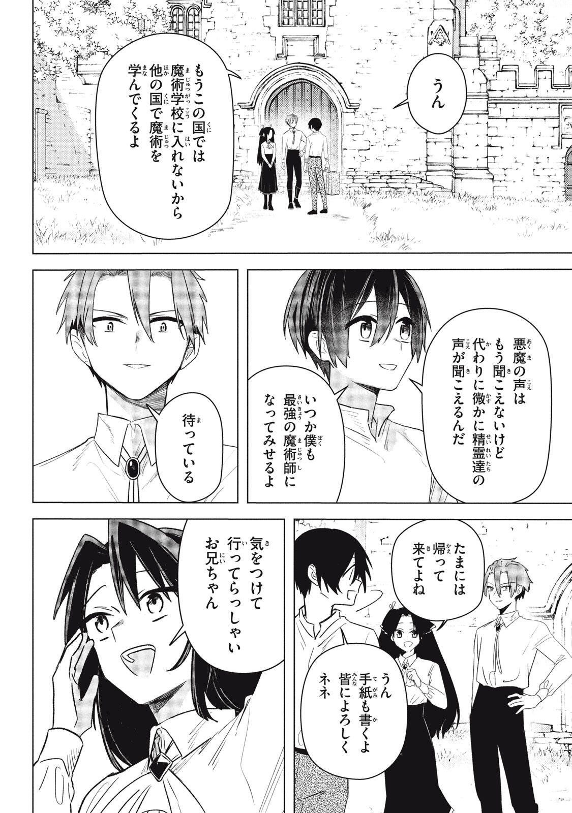 Ars Goetia: Munou to Yobareta Shounen wa, 72 no Akuma wo Shieki Shite Musou Suru Chapter 27 24ページ