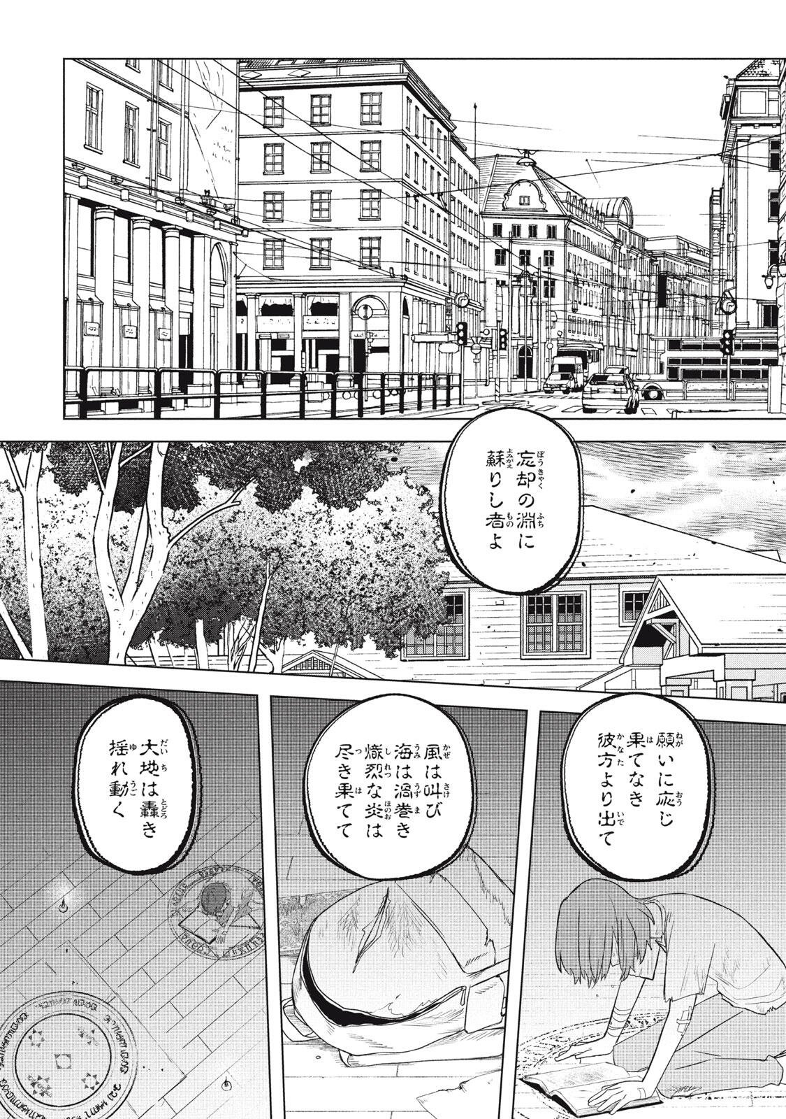 Ars Goetia: Munou to Yobareta Shounen wa, 72 no Akuma wo Shieki Shite Musou Suru Chapter 27 26ページ