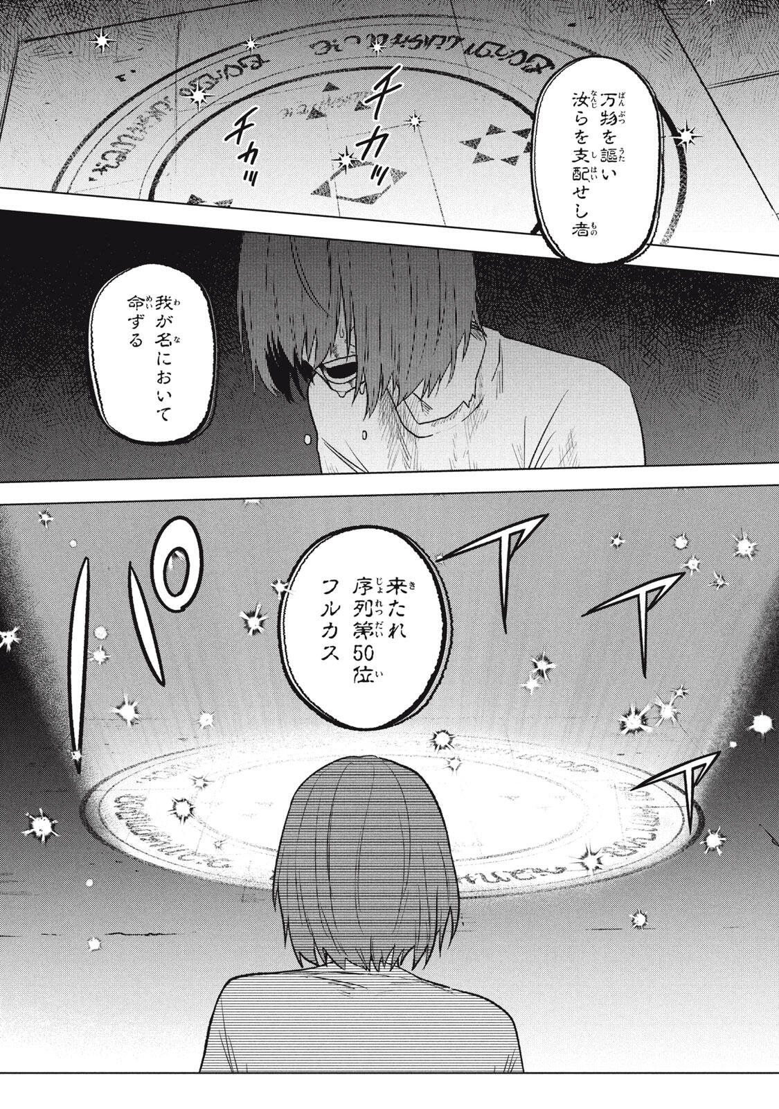 Ars Goetia: Munou to Yobareta Shounen wa, 72 no Akuma wo Shieki Shite Musou Suru Chapter 27 27ページ