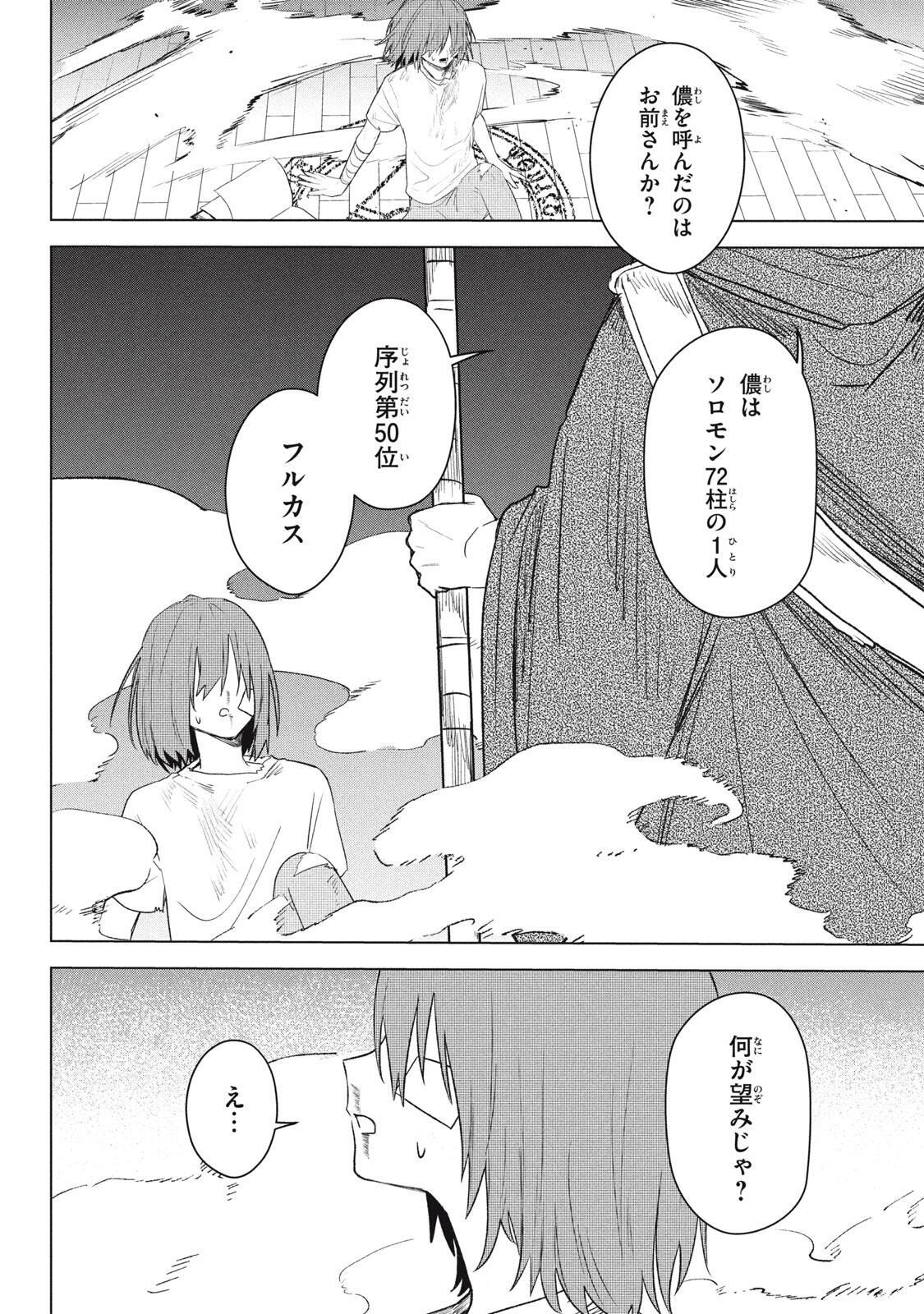 Ars Goetia: Munou to Yobareta Shounen wa, 72 no Akuma wo Shieki Shite Musou Suru Chapter 27 28ページ