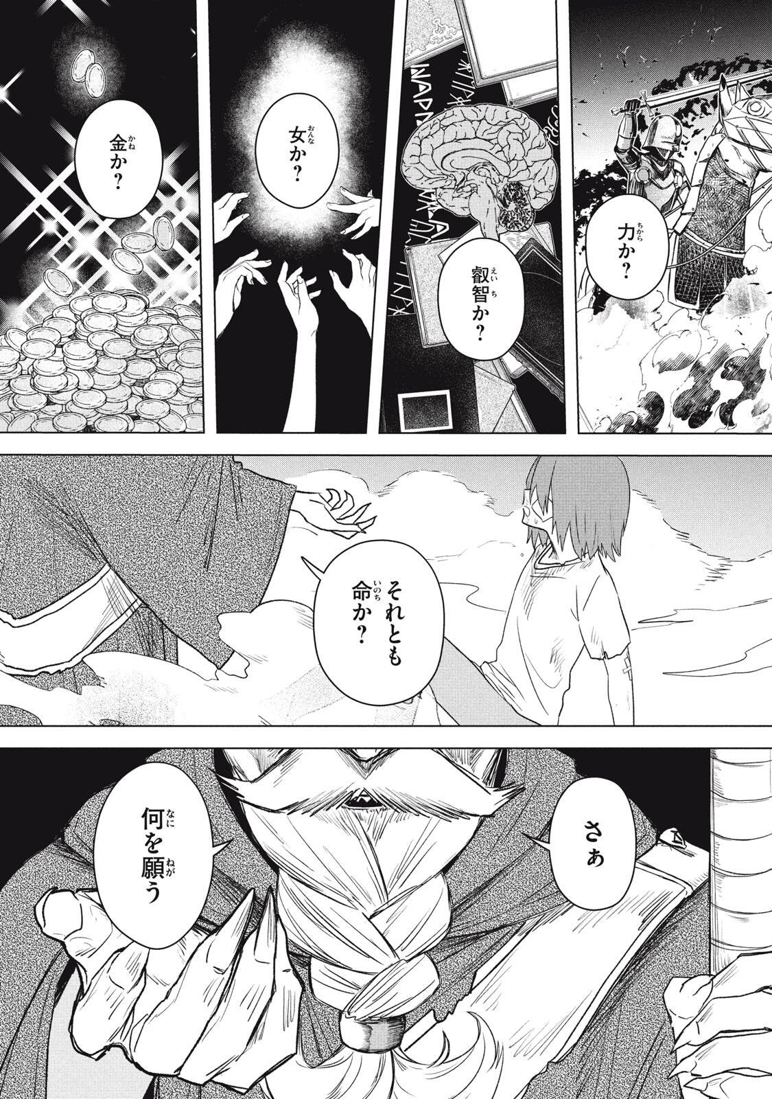 Ars Goetia: Munou to Yobareta Shounen wa, 72 no Akuma wo Shieki Shite Musou Suru Chapter 27 29ページ