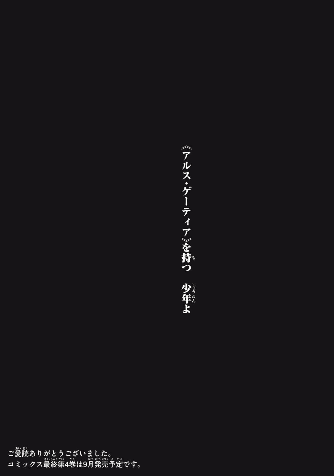 Ars Goetia: Munou to Yobareta Shounen wa, 72 no Akuma wo Shieki Shite Musou Suru Chapter 27 30ページ