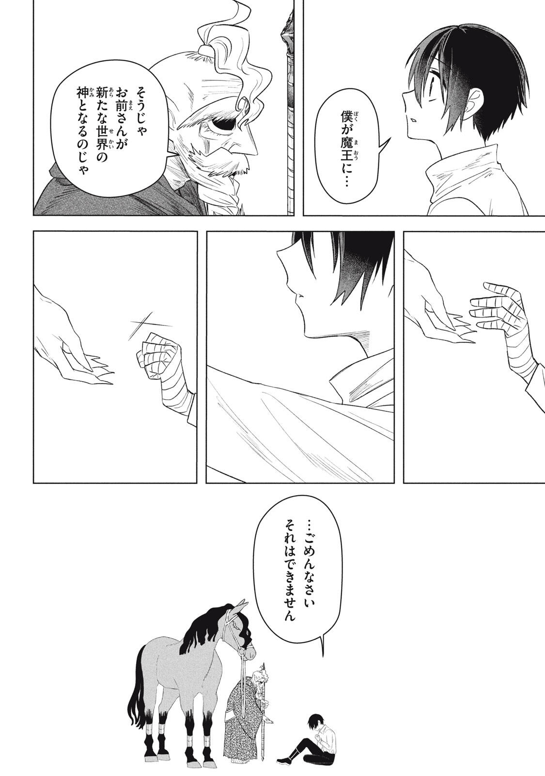 Ars Goetia: Munou to Yobareta Shounen wa, 72 no Akuma wo Shieki Shite Musou Suru Chapter 27 4ページ