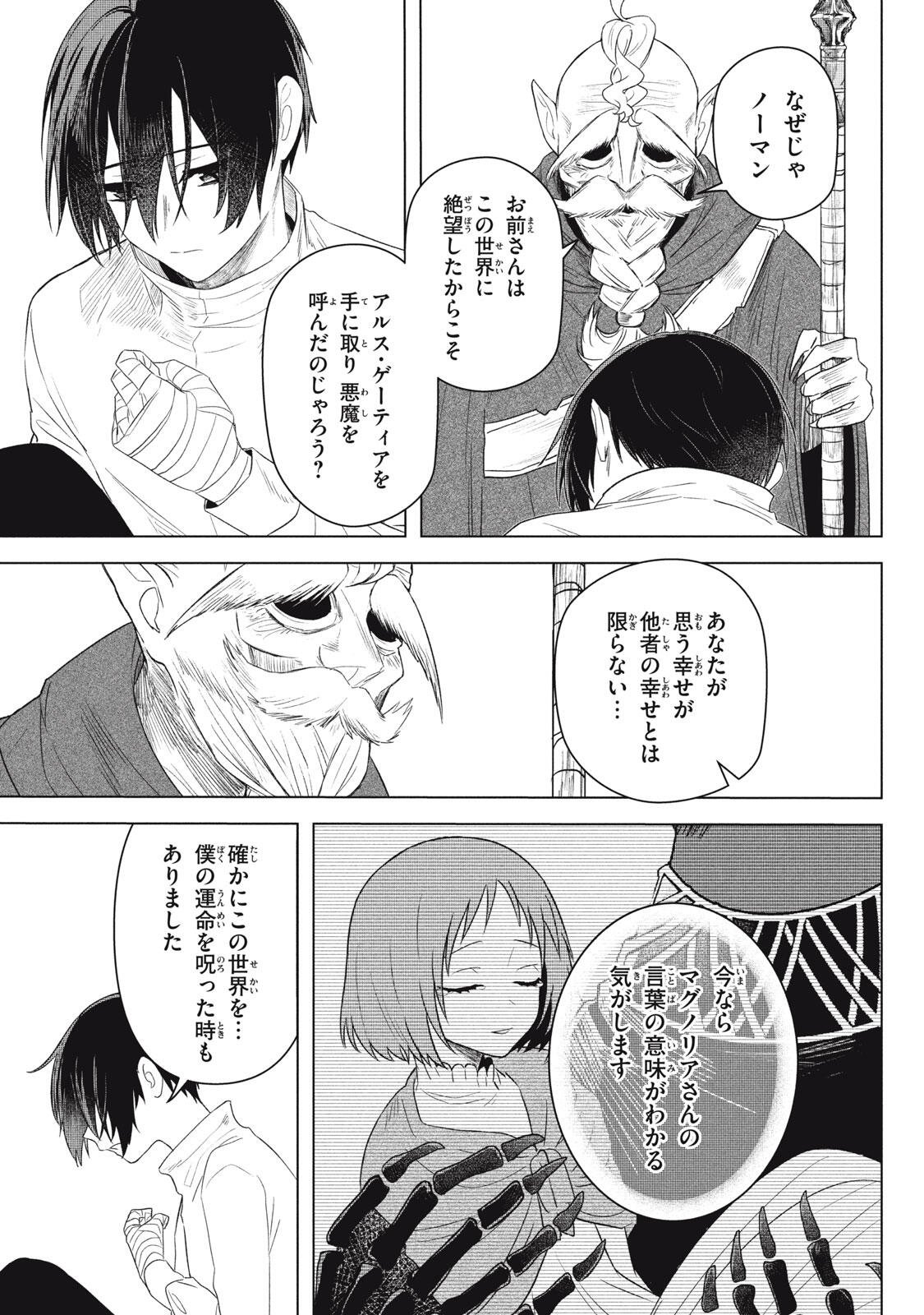 Ars Goetia: Munou to Yobareta Shounen wa, 72 no Akuma wo Shieki Shite Musou Suru Chapter 27 5ページ