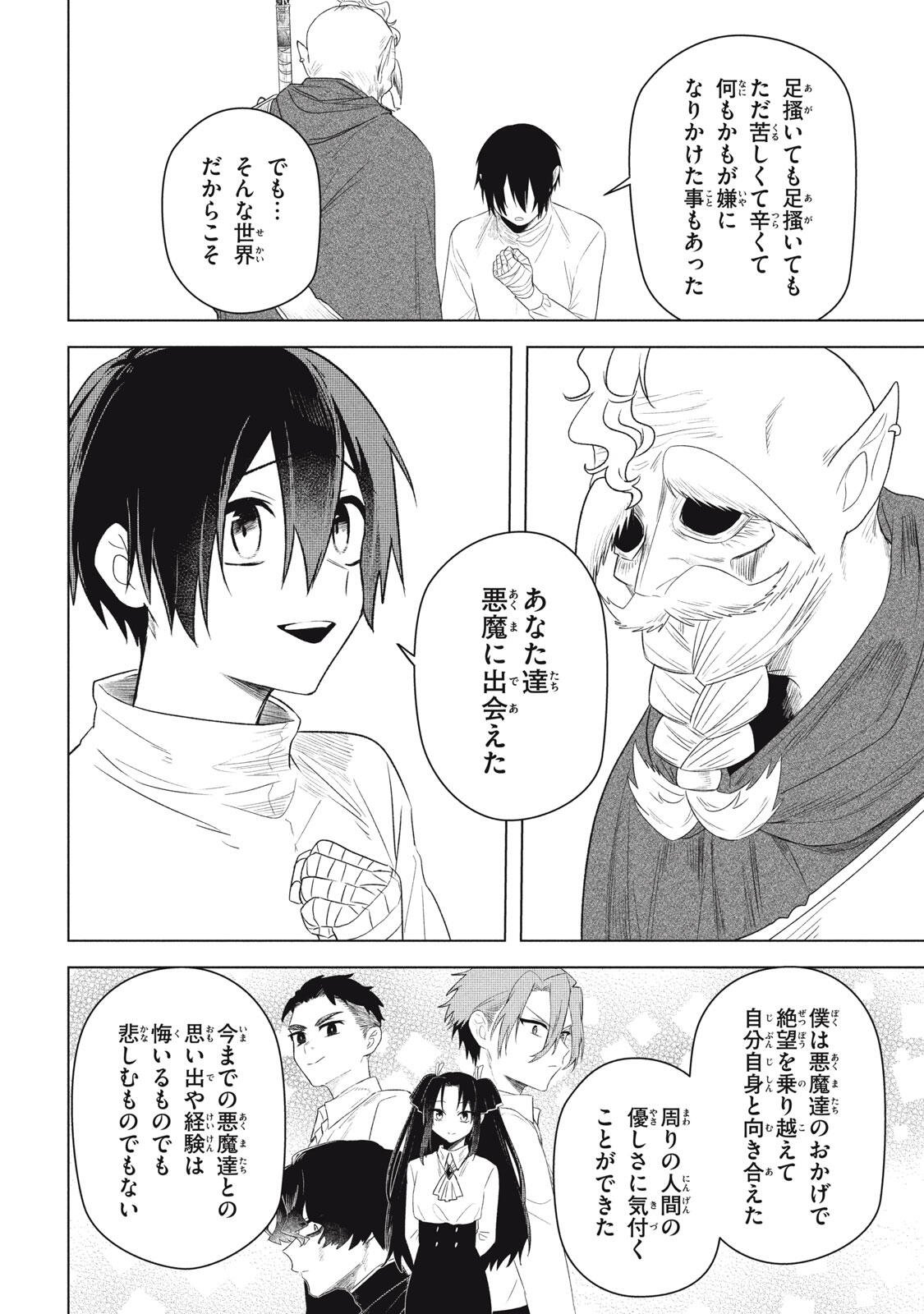 Ars Goetia: Munou to Yobareta Shounen wa, 72 no Akuma wo Shieki Shite Musou Suru Chapter 27 6ページ