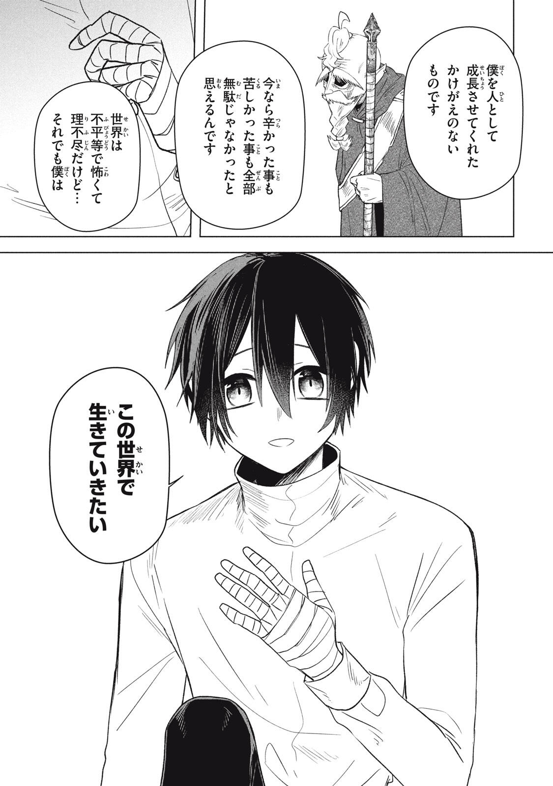 Ars Goetia: Munou to Yobareta Shounen wa, 72 no Akuma wo Shieki Shite Musou Suru Chapter 27 7ページ