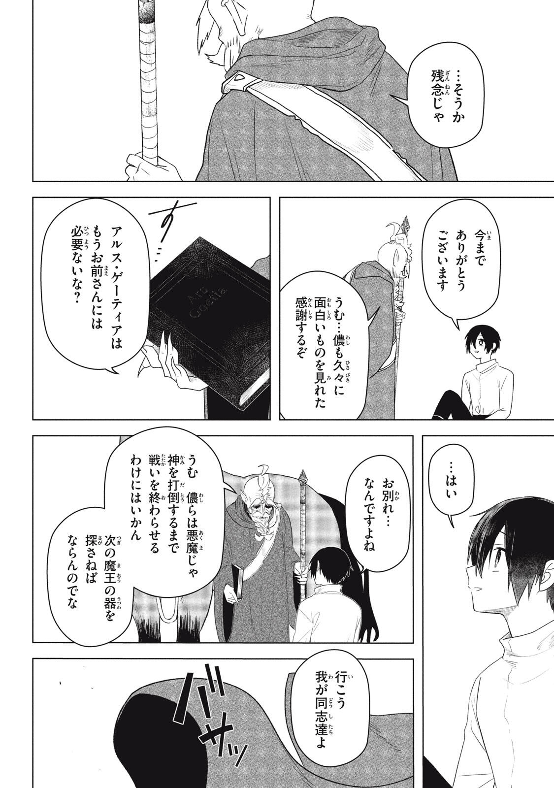 Ars Goetia: Munou to Yobareta Shounen wa, 72 no Akuma wo Shieki Shite Musou Suru Chapter 27 8ページ