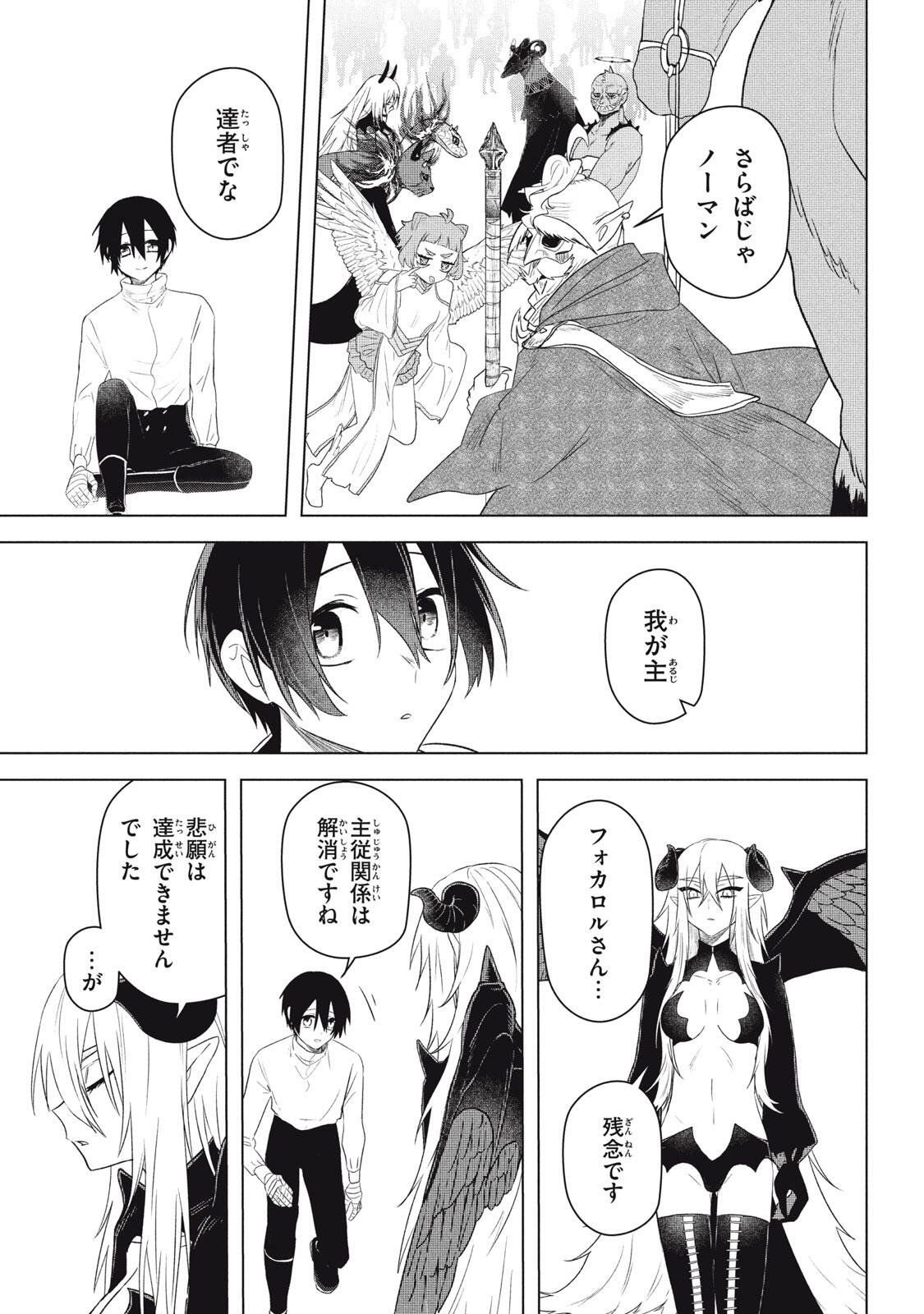 Ars Goetia: Munou to Yobareta Shounen wa, 72 no Akuma wo Shieki Shite Musou Suru Chapter 27 9ページ