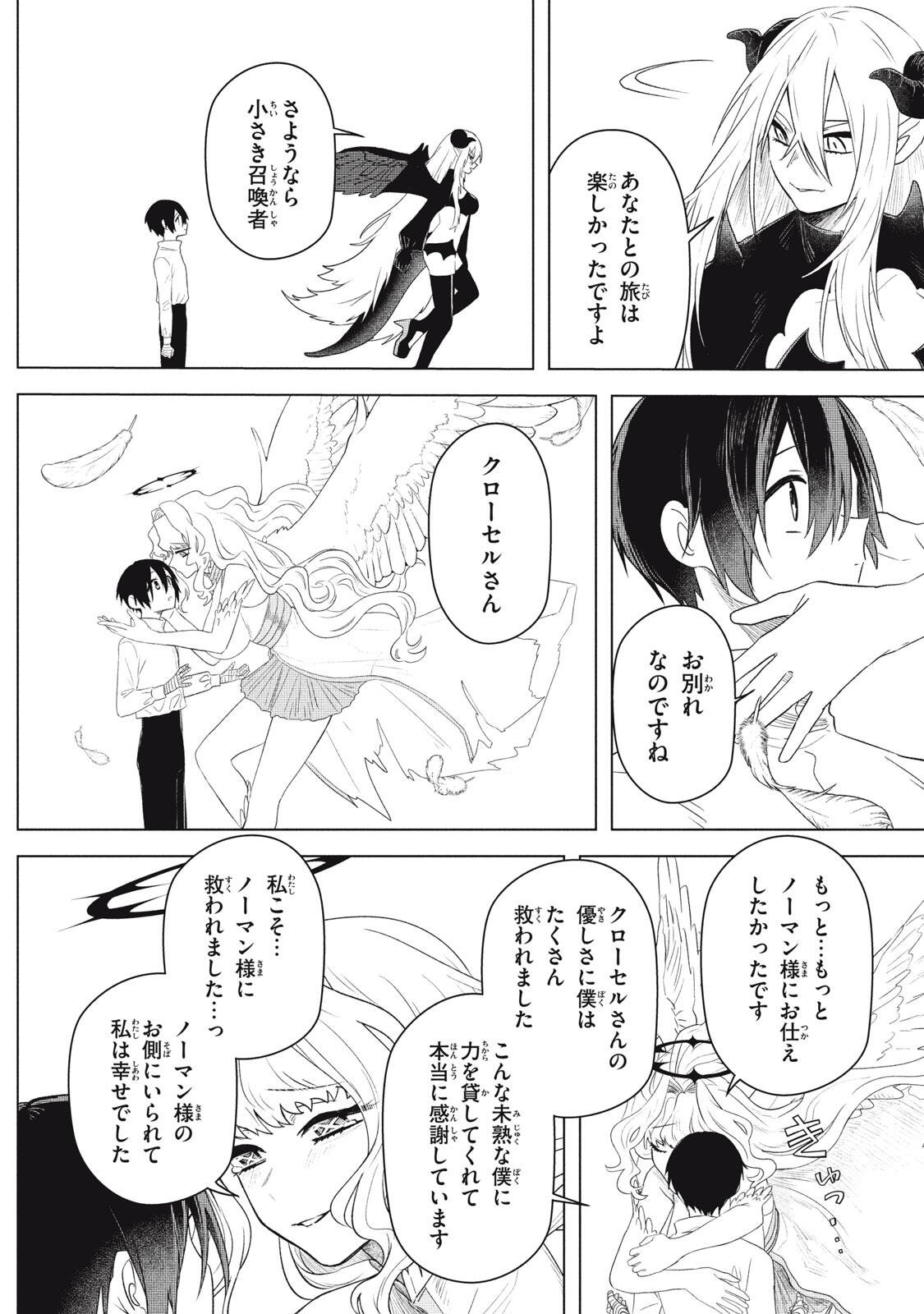 Ars Goetia: Munou to Yobareta Shounen wa, 72 no Akuma wo Shieki Shite Musou Suru Chapter 27 10ページ