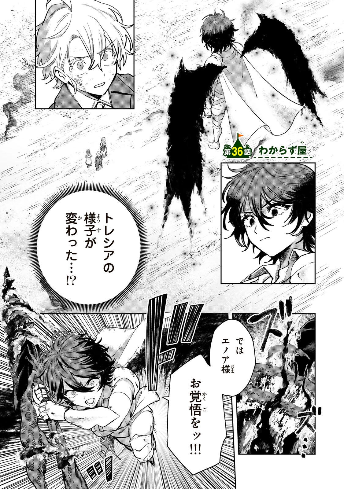 Isekai Gourmet de Nariagari Muso Chapter 36 1ページ