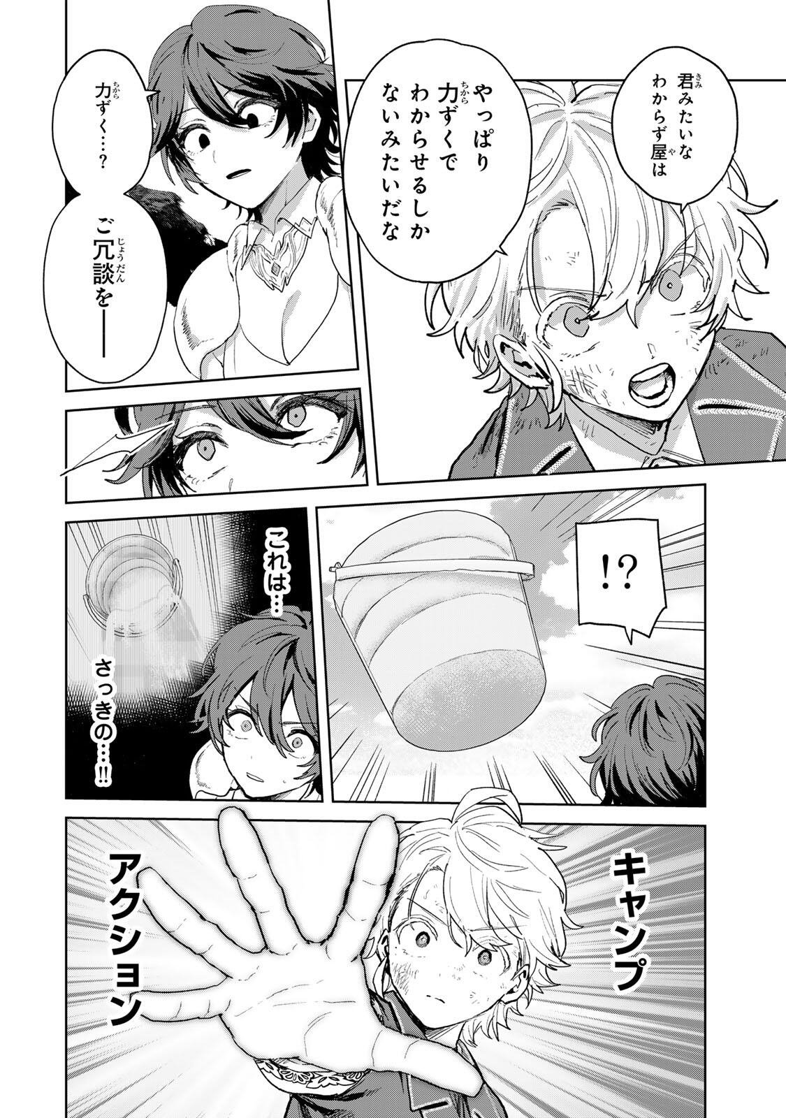 Isekai Gourmet de Nariagari Muso Chapter 36 12ページ