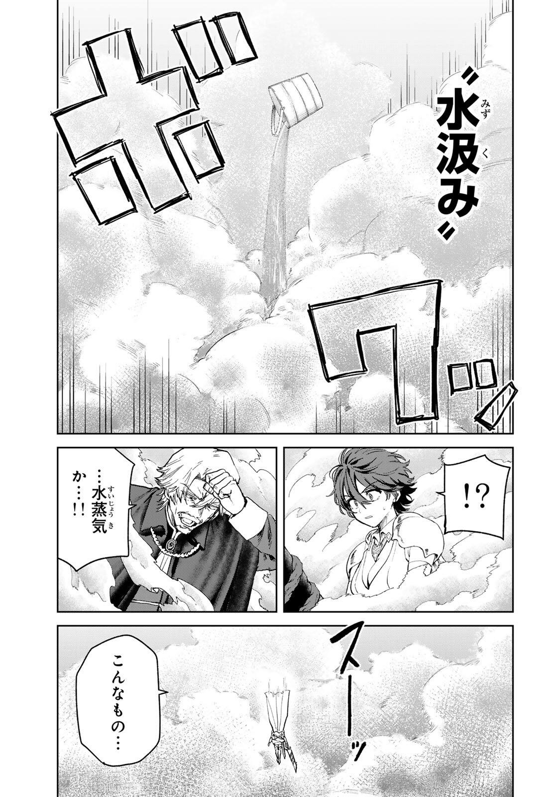Isekai Gourmet de Nariagari Muso Chapter 36 13ページ