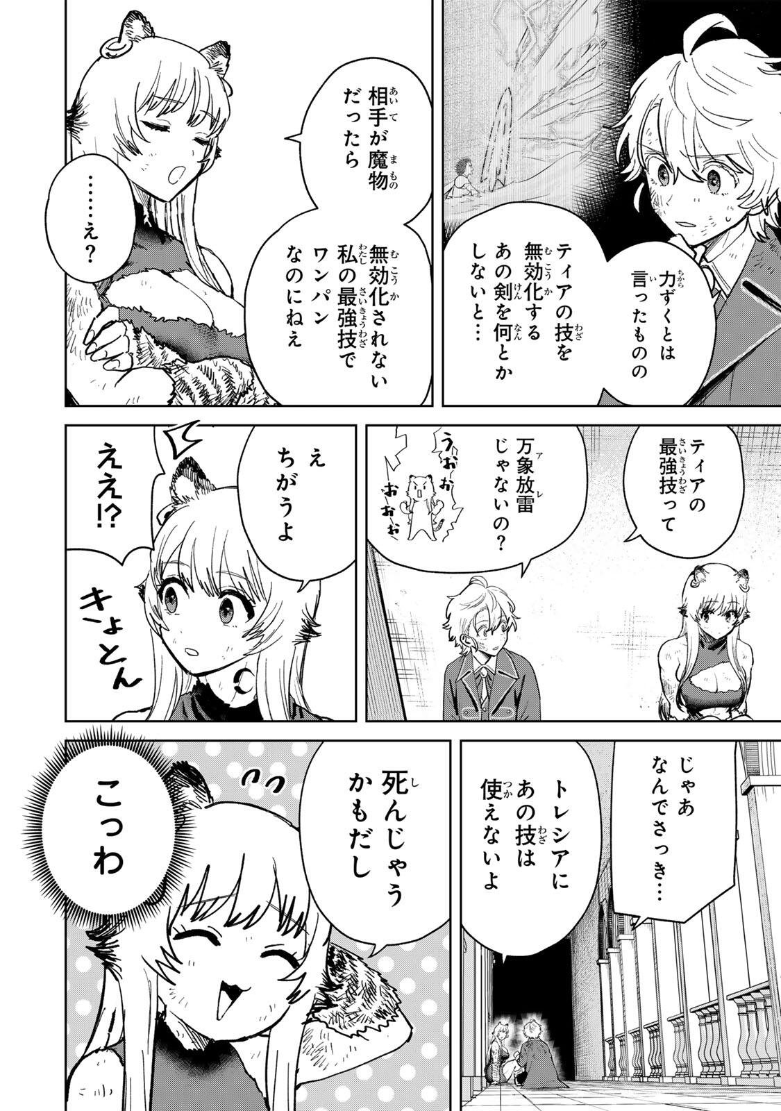 Isekai Gourmet de Nariagari Muso Chapter 36 16ページ
