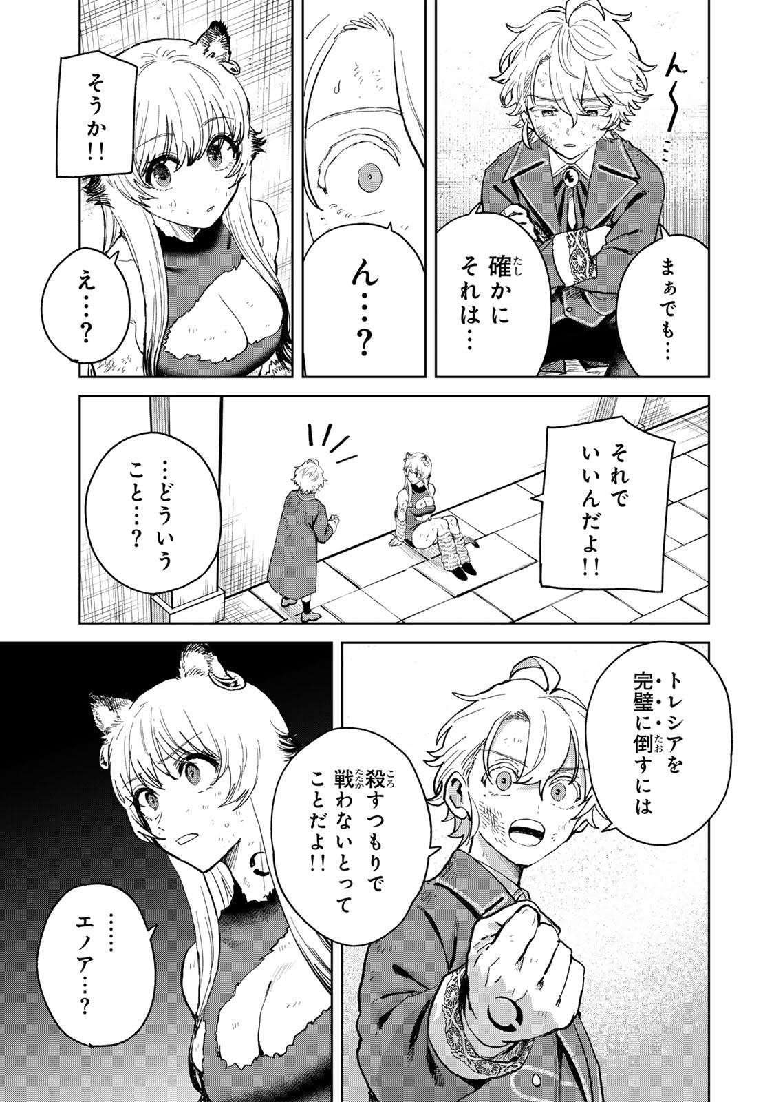 Isekai Gourmet de Nariagari Muso Chapter 36 17ページ