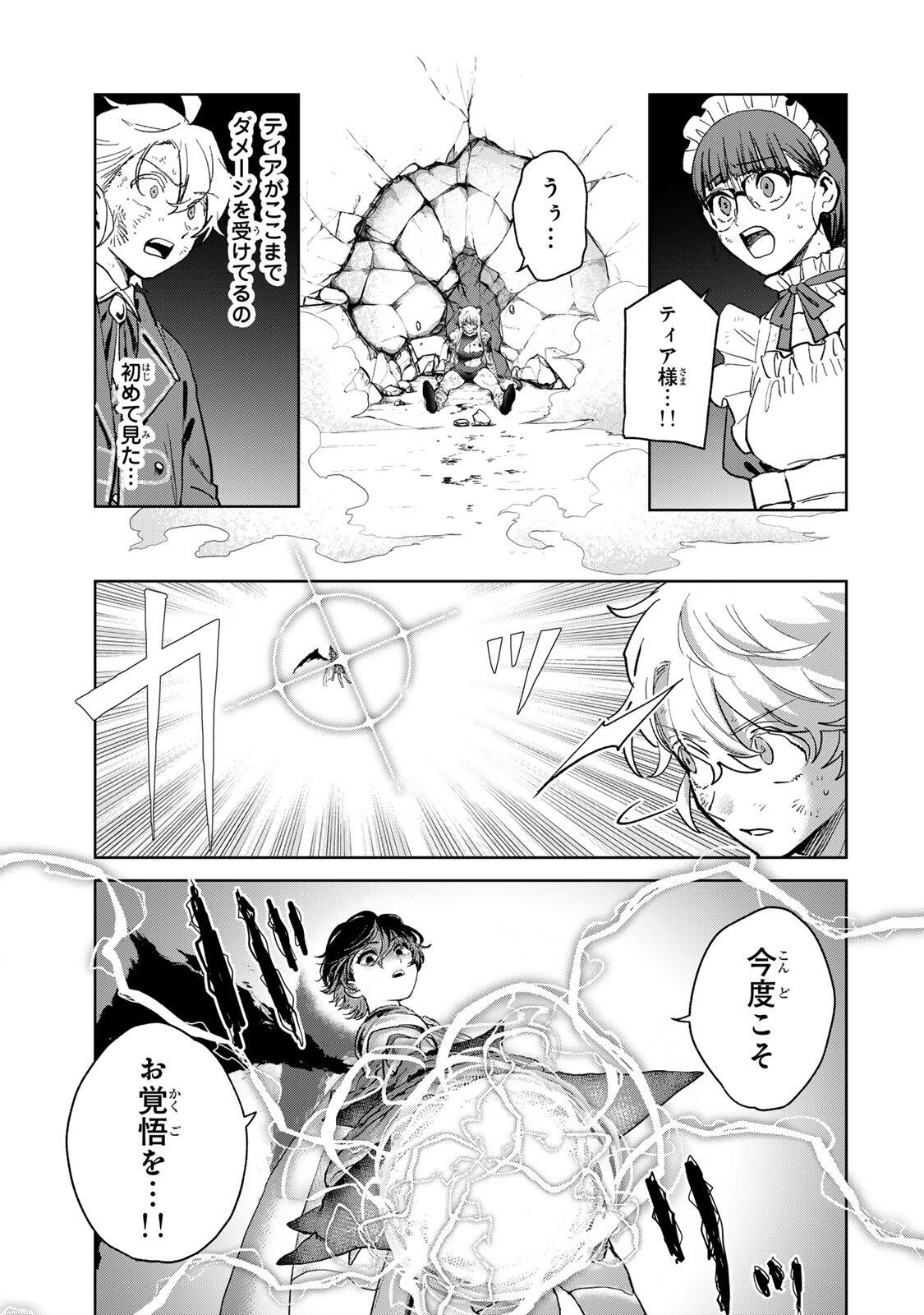 Isekai Gourmet de Nariagari Muso Chapter 36 7ページ