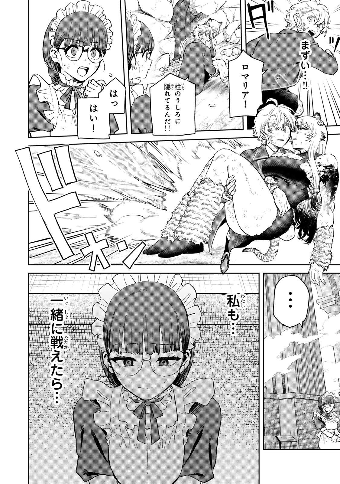 Isekai Gourmet de Nariagari Muso Chapter 36 8ページ