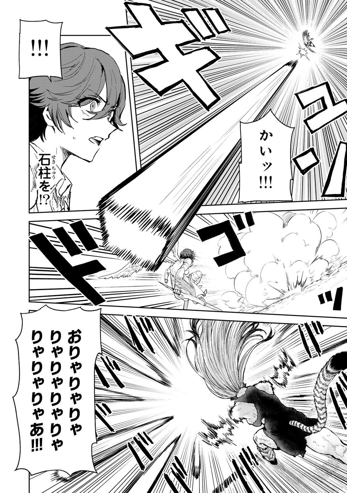 Isekai Gourmet de Nariagari Muso Chapter 37 2ページ