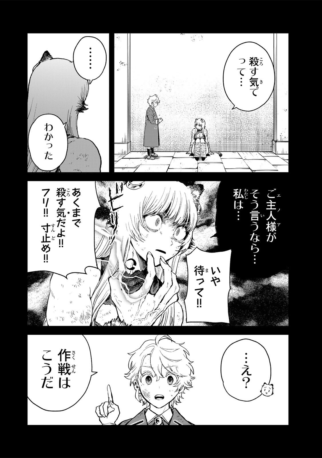 Isekai Gourmet de Nariagari Muso Chapter 37 14ページ