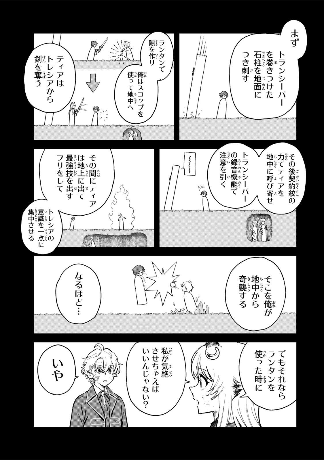 Isekai Gourmet de Nariagari Muso Chapter 37 15ページ