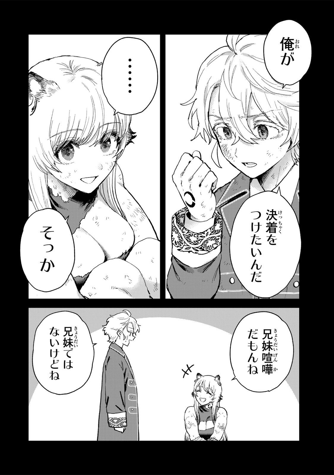 Isekai Gourmet de Nariagari Muso Chapter 37 16ページ