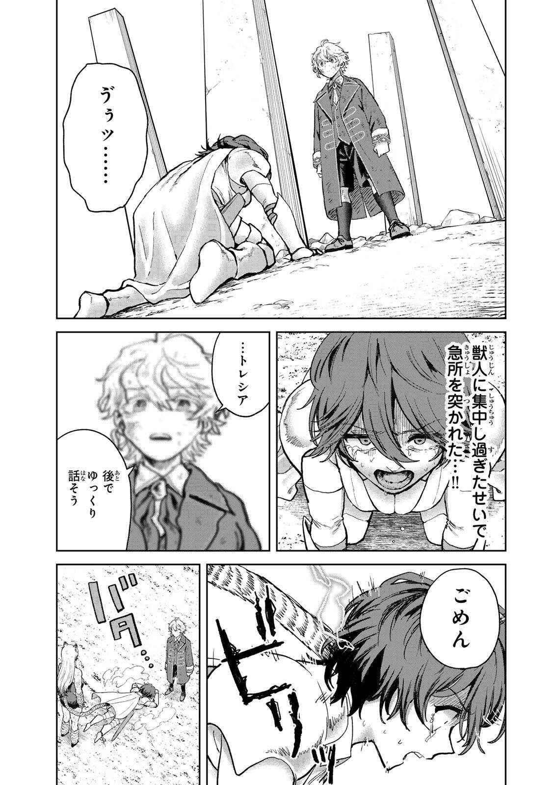 Isekai Gourmet de Nariagari Muso Chapter 37 17ページ