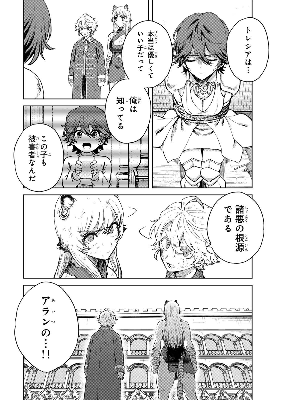 Isekai Gourmet de Nariagari Muso Chapter 37 18ページ