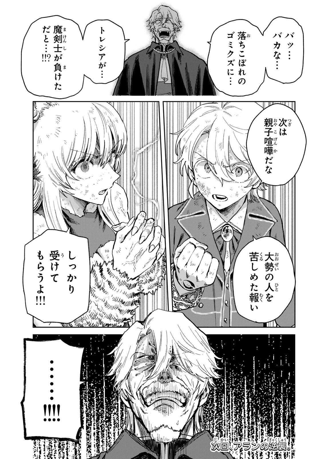 Isekai Gourmet de Nariagari Muso Chapter 37 19ページ
