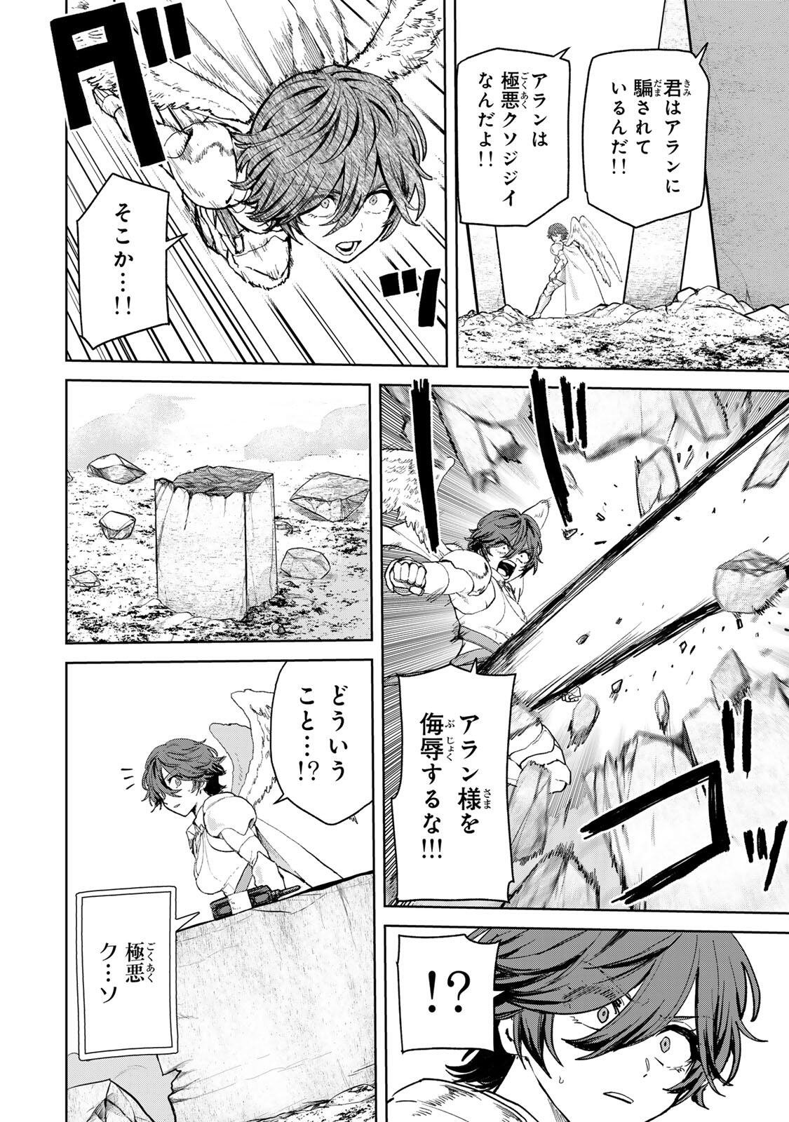 Isekai Gourmet de Nariagari Muso Chapter 37 6ページ