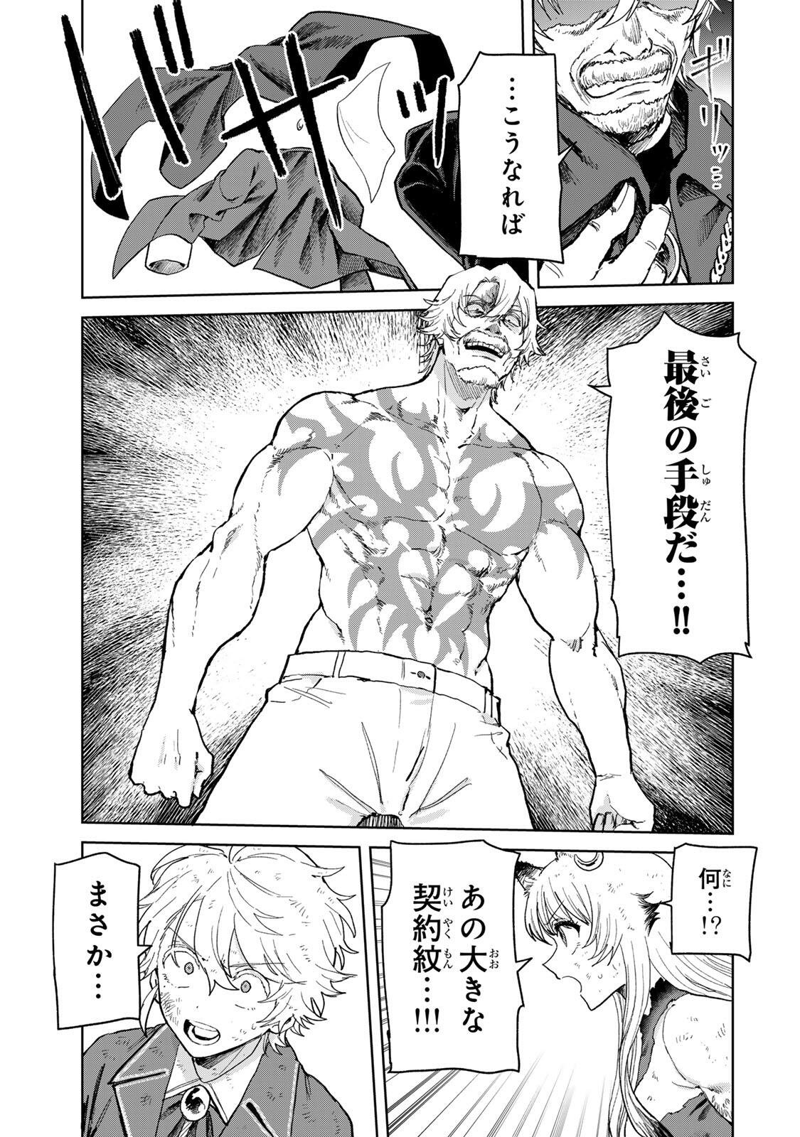 Isekai Gourmet de Nariagari Muso Chapter 38 11ページ