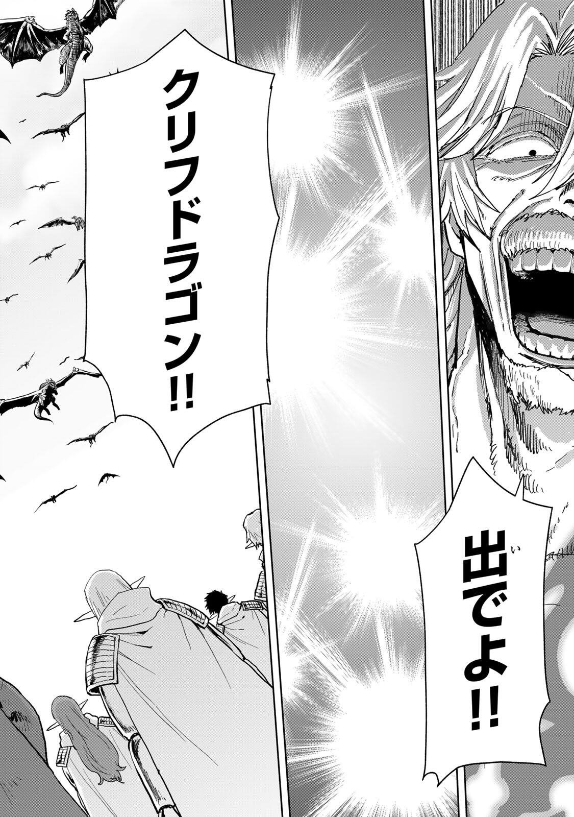 Isekai Gourmet de Nariagari Muso Chapter 38 12ページ