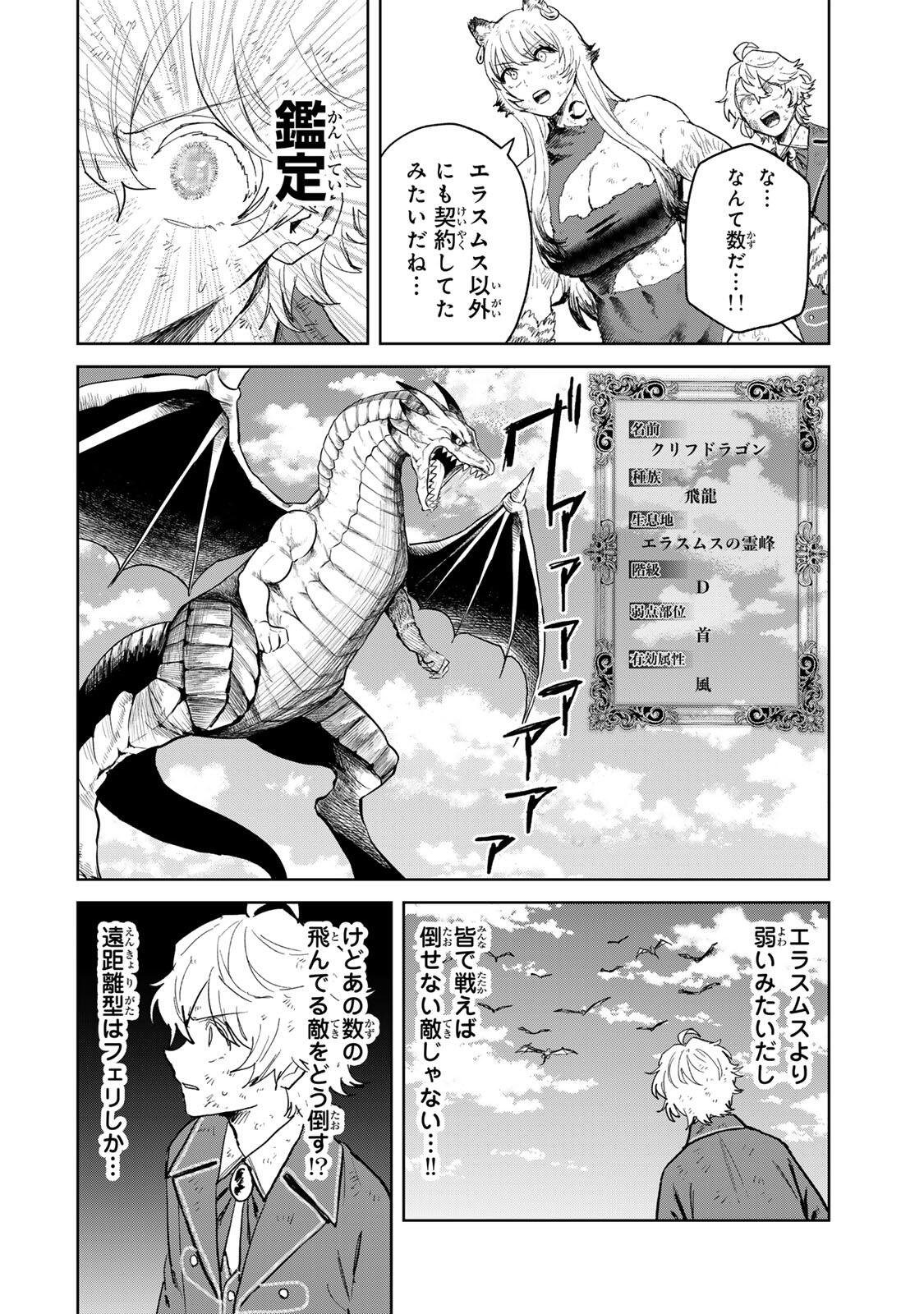Isekai Gourmet de Nariagari Muso Chapter 38 14ページ