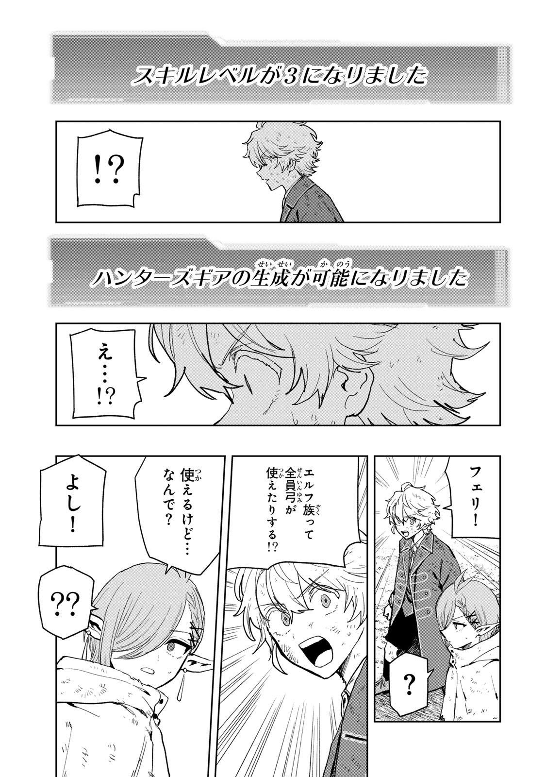 Isekai Gourmet de Nariagari Muso Chapter 38 15ページ