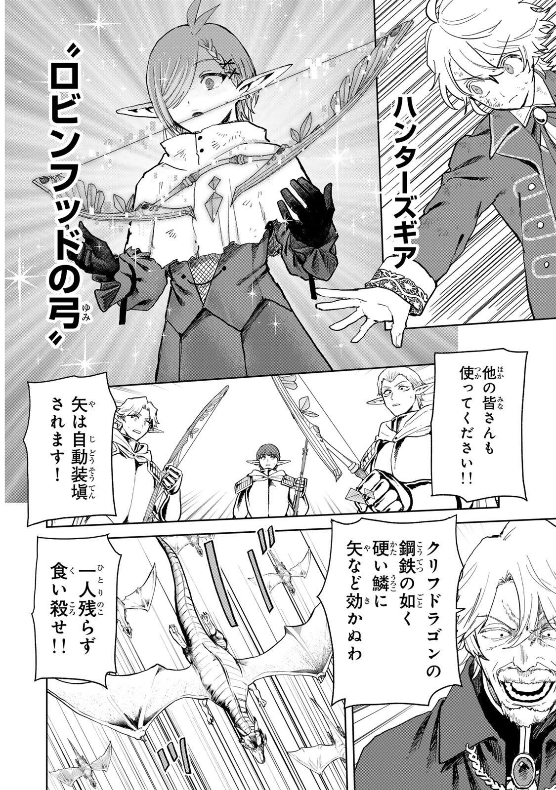 Isekai Gourmet de Nariagari Muso Chapter 38 16ページ