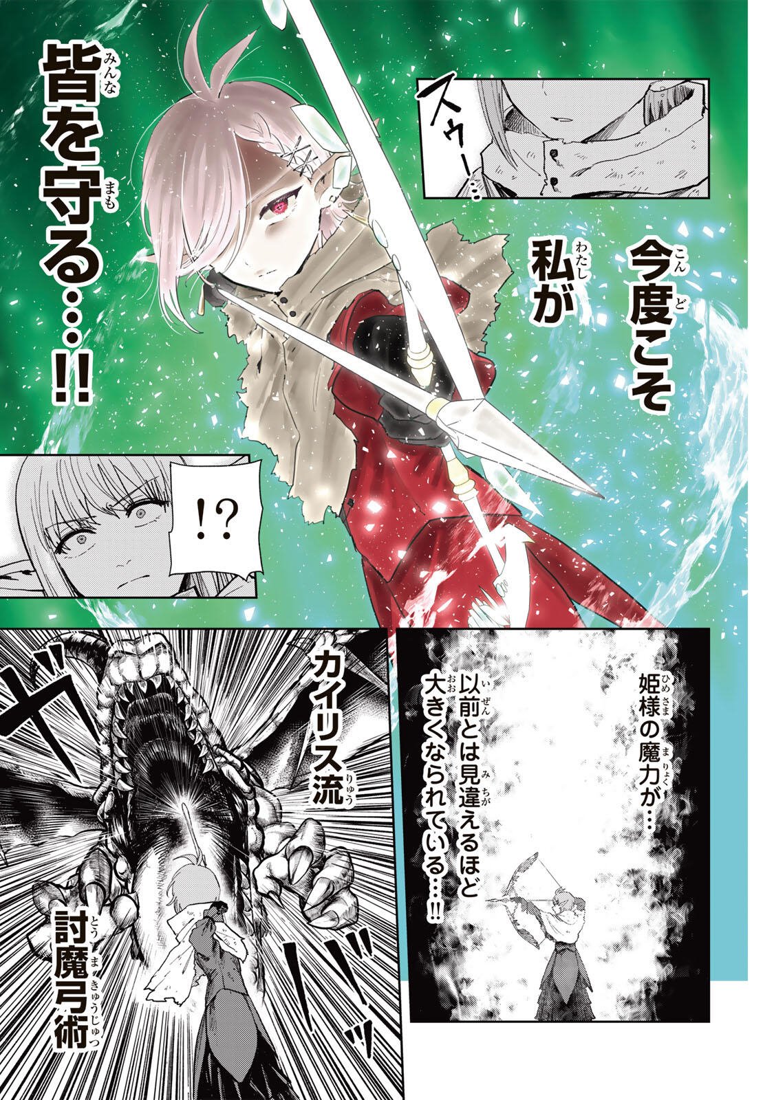 Isekai Gourmet de Nariagari Muso Chapter 38 17ページ