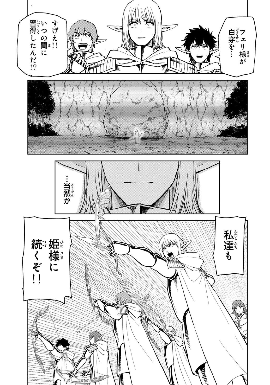 Isekai Gourmet de Nariagari Muso Chapter 38 19ページ