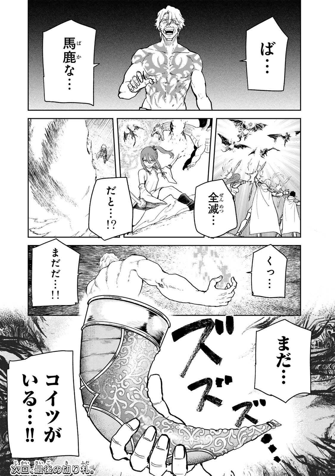 Isekai Gourmet de Nariagari Muso Chapter 38 20ページ
