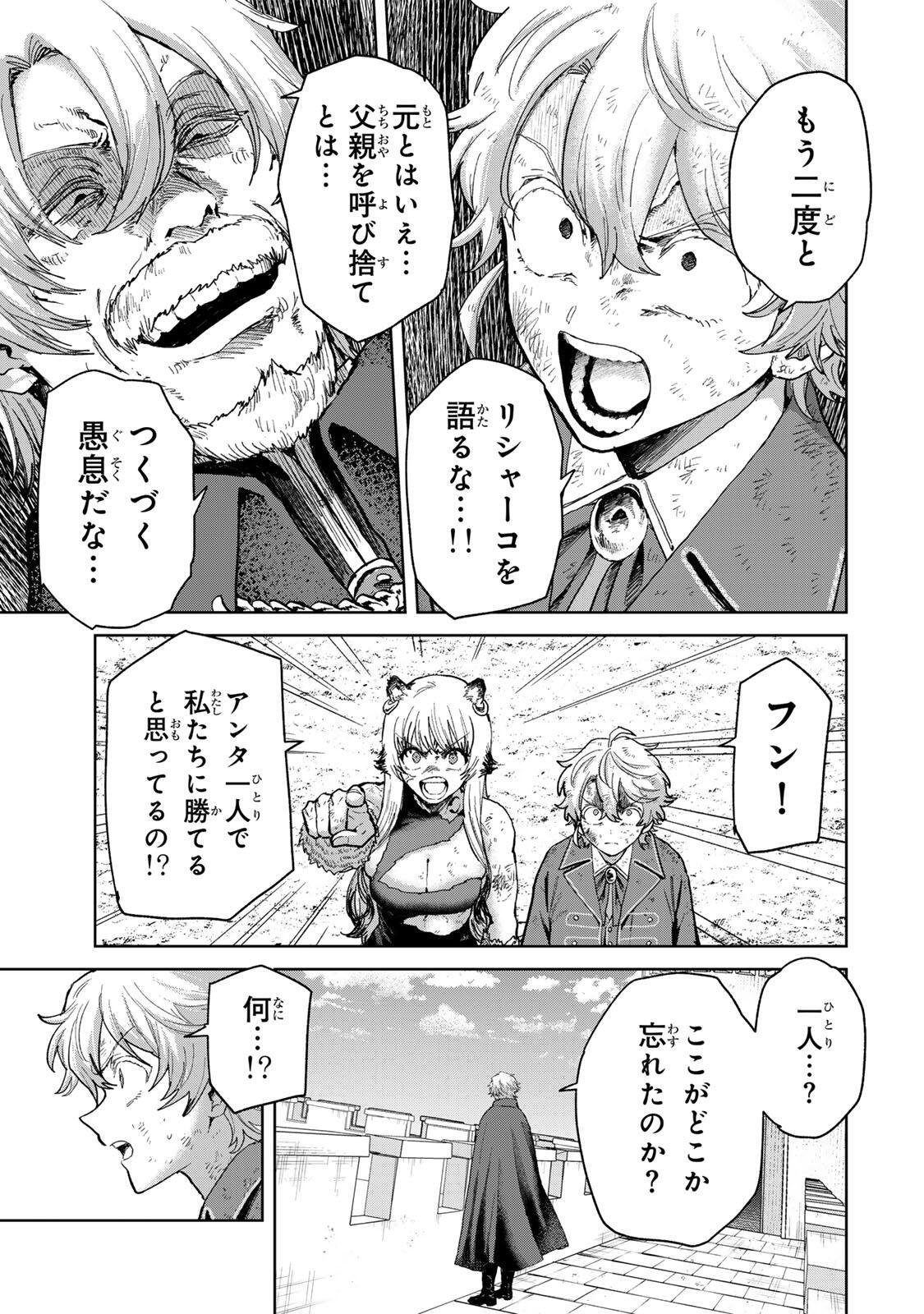 Isekai Gourmet de Nariagari Muso Chapter 38 3ページ