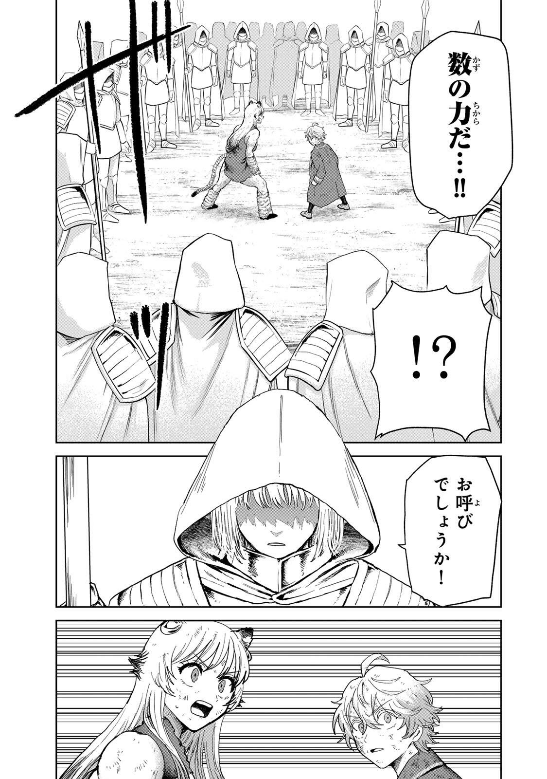 Isekai Gourmet de Nariagari Muso Chapter 38 5ページ