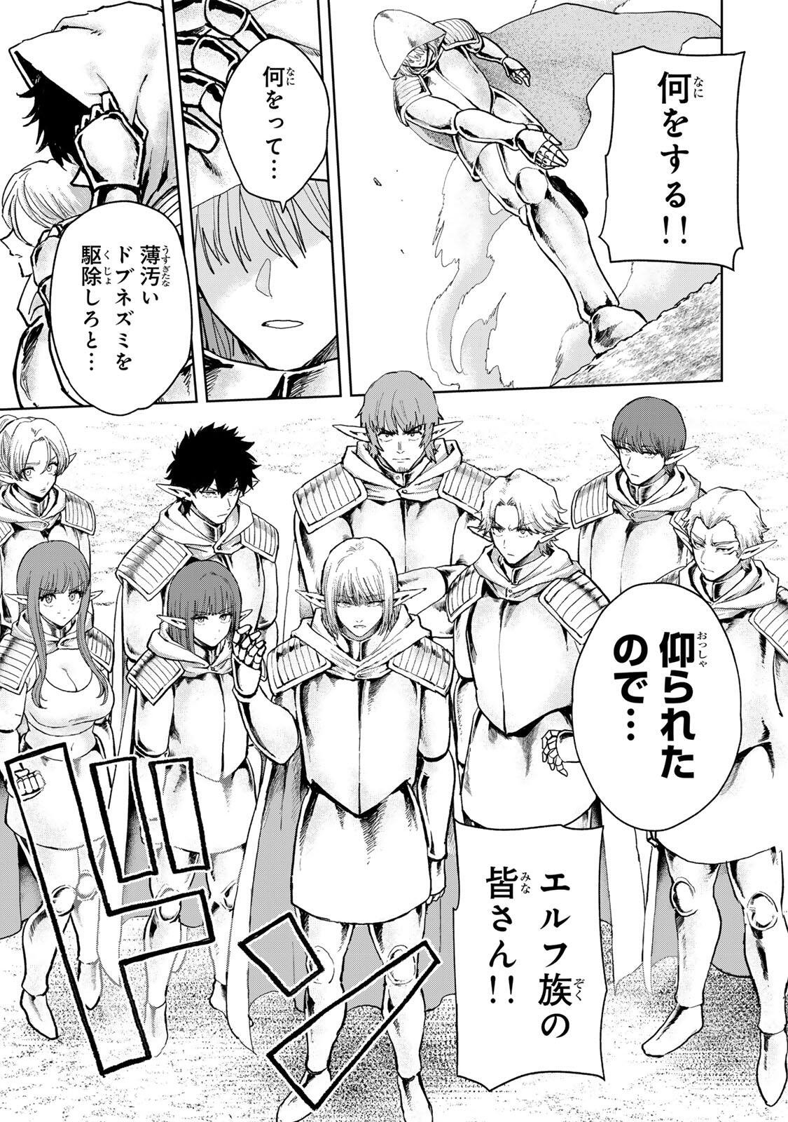 Isekai Gourmet de Nariagari Muso Chapter 38 7ページ
